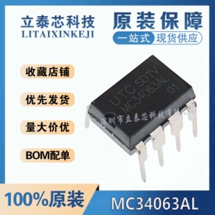 全新原装 MC34063AL MC34063AL-D08-T DIP-8 电源芯片 品质保证