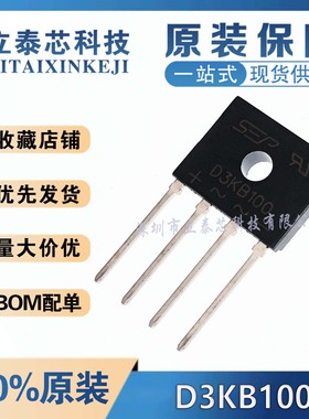 全新原装 直插整流桥 D3KB100 D4KB100 DIP4 扁桥 整流桥 桥堆