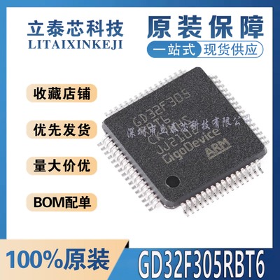 GD32F305RBT6元器件一站式配单