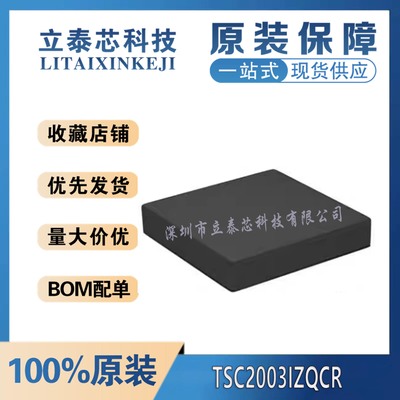 元器件一站式配单TSC2003IZQCR