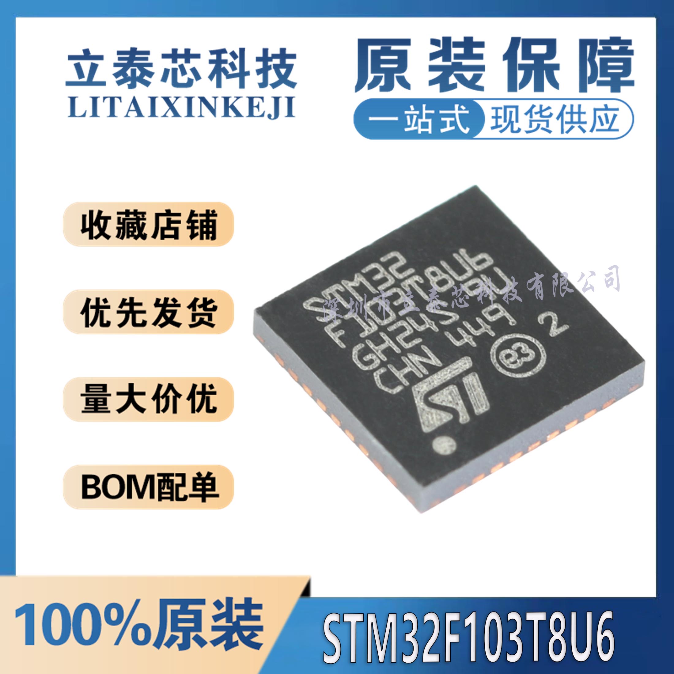 全新原装STM32F103T8U6 VFQFPN-36 ARM CortexM3 32位微控制器MCU