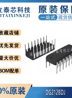 全新原装进口 DG212 DG212BDJ DG212DJ DG211 DG308BDJ 直插DIP16