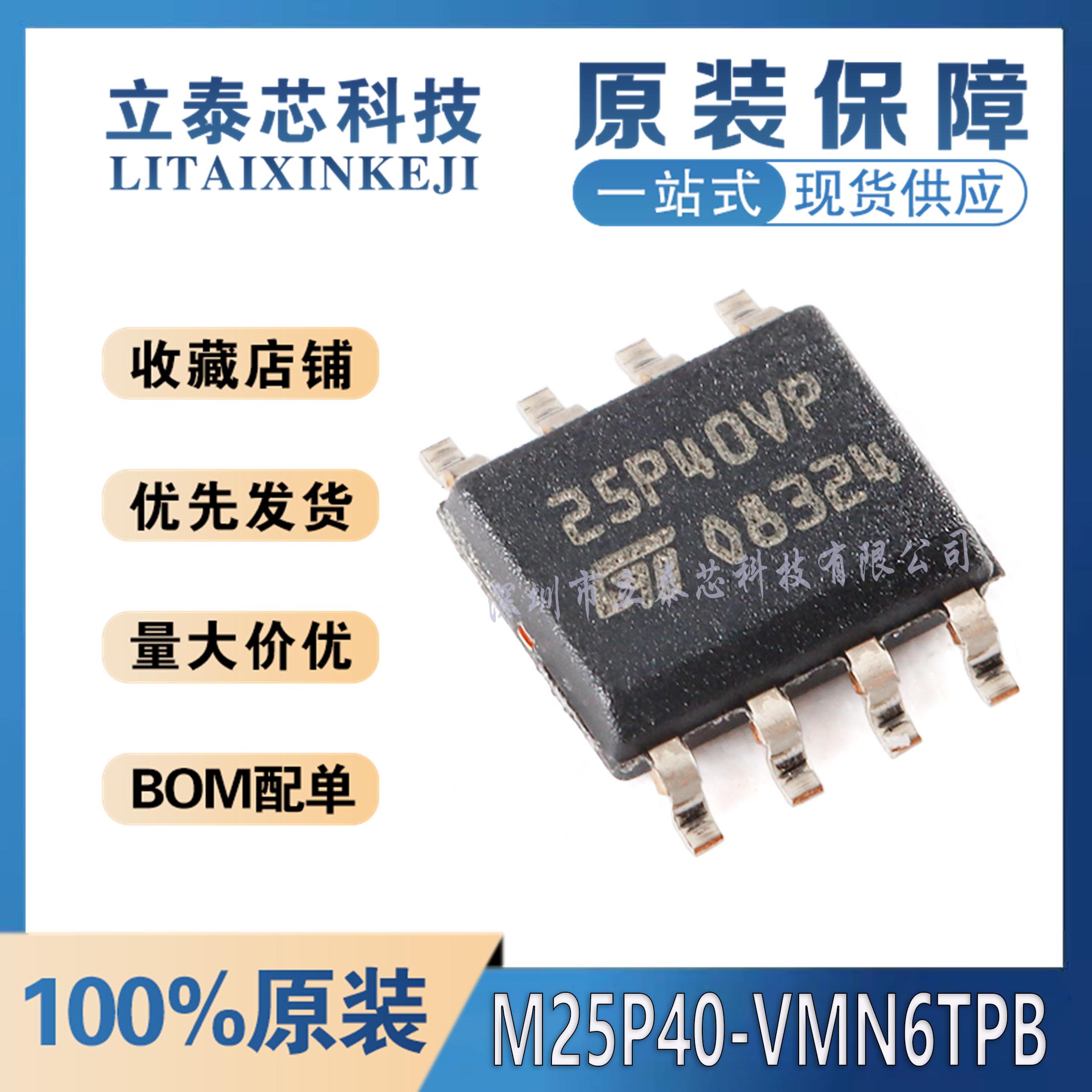全新原装进口 M25P40-VMN6TPB SOIC-8 25P40VP 4Mb存嵌入式存储器