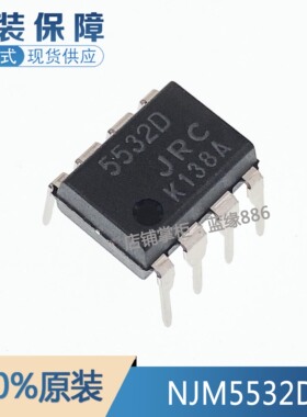全新原装 NJM5532D JRC5532D 5532D DIP-8 低噪声双路运算放大器