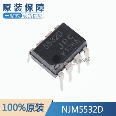 NJM5532D元器件一站式配单