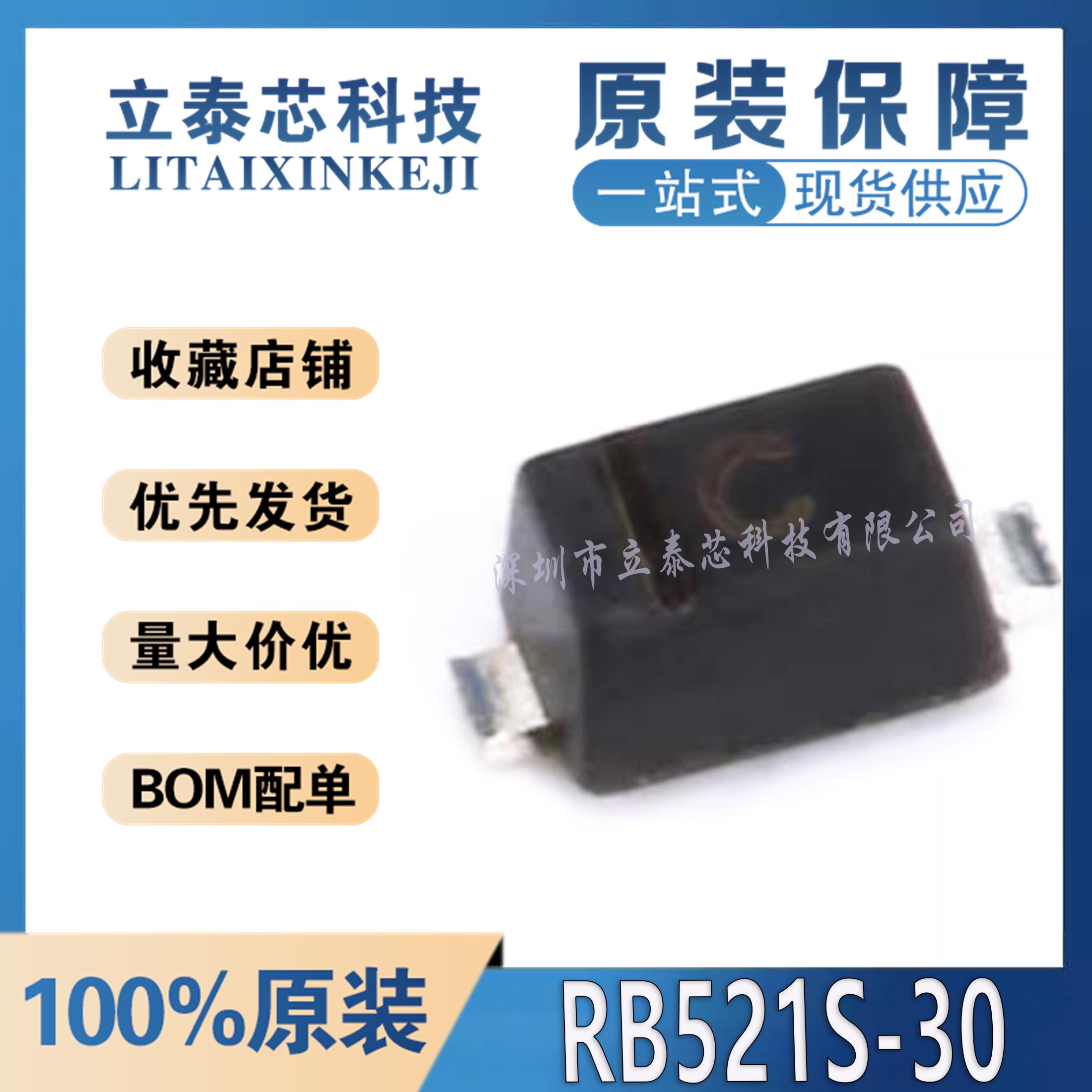 RB521S-30元器件一站式配单