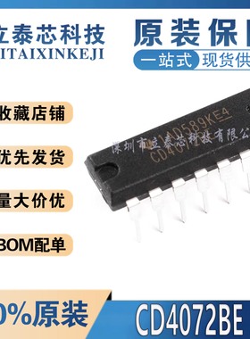 全新进口原装 直插 CD4072BE 逻辑芯片或门4输入 DIP-14 品质保证