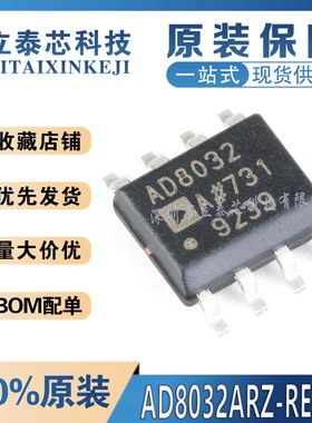 全新原装进口AD8032ARZ-REEL7 AD8032A SOIC-8单电源轨到轨放大器