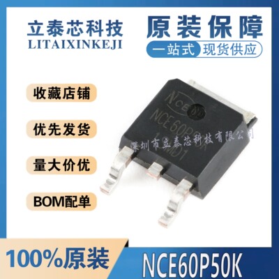 NCE60P50K元器件一站式配单