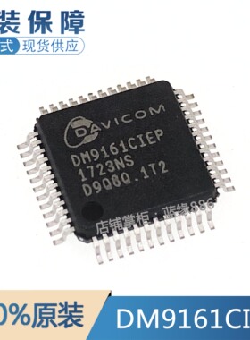 全新原装 DM9161CIEP DM9161C QFP48 以太网控制器芯片 品质保证