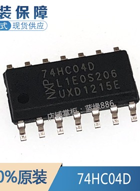 全新原装进口 74HC04D SOIC-14六路反相器 贴片逻辑芯片 品质保证