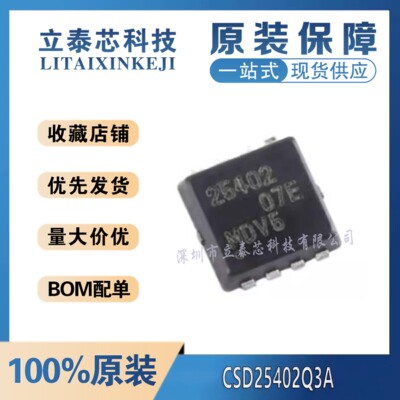 元器件一站式配单CSD25402Q3A