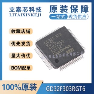 全新原装GD32F303RGT6 LQFP-64 ARM Cortex-M4 32位微控制器-MCU