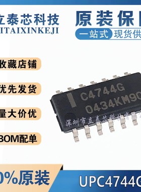 全新进口原装 C4744G UPC4744G SOP-14贴片 四路运算放大器芯片IC