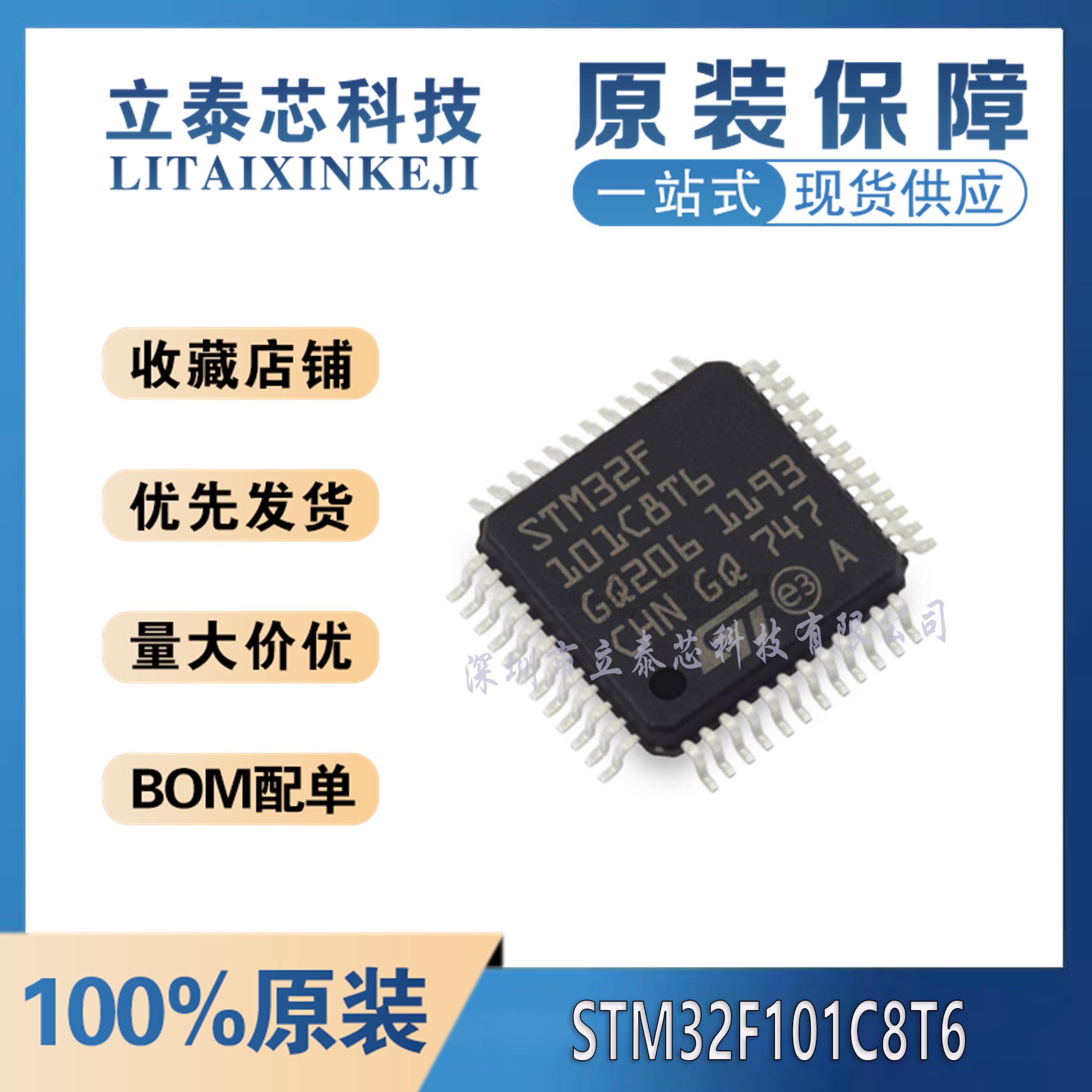 STM32F101C8T6元器件一站式配单