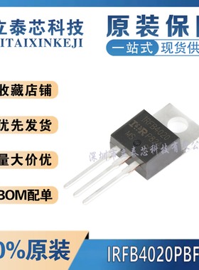 全新原装进口 IRFB4020PBF 丝印FB4020 TO-220 N沟道200V18A 直插