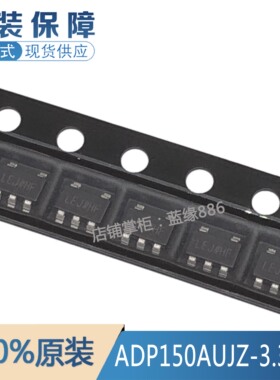 全新原装进口 ADP150AUJZ-3.3-R7 丝印LEJ SOT-23-5 线性稳压器