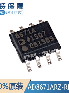 全新原装 AD8671ARZ-REEL7 丝印8671A 贴片SOIC-8 精密运算放大器