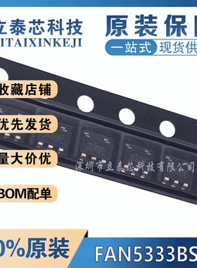 全新原装 FAN5333BSX 丝印33BF 高电流串行LED驱动器与30V开关