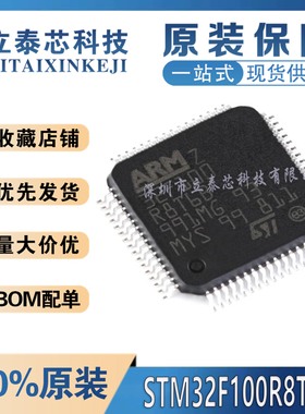 全新原装 STM32F100R8T6B LQFP-64 ARM Cortex-M3 32位微控制器MC