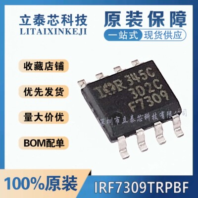 全新原装进口 IRF7309TRPBF F7309 SOIC-8 N+P沟道 30V/4A 贴片