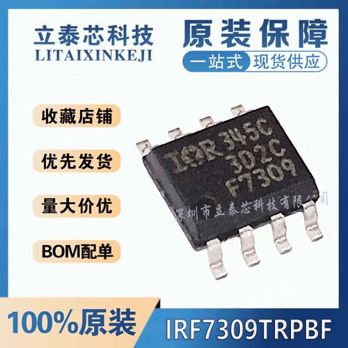 全新原装进口 IRF7309TRPBF F7309 SOIC-8 N+P沟道 30V/4A 贴片