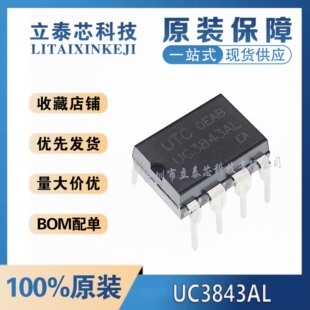 全新原装 UC3843AL-D08-T电源IC芯片DIP8 丝印UC3843AL 品质保证