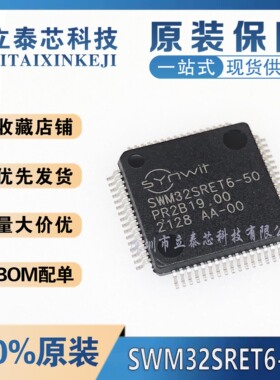 全新原装 SWM32SRET6-50 封装 LQFP-64 液晶驱动芯片IC 品质保证