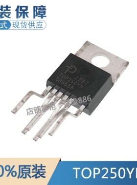 全新原装 TOP250YN TOP250 直插 TO-220 电源管理芯片IC 品质保证