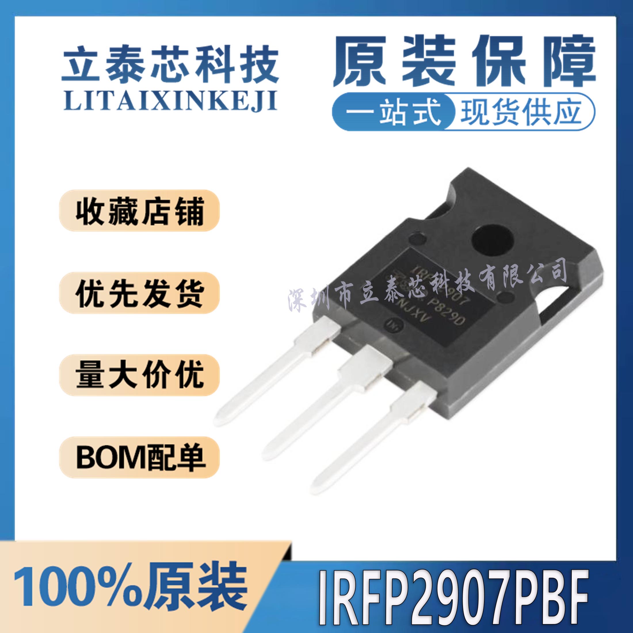 IRFP2907PBF元器件一站式配单