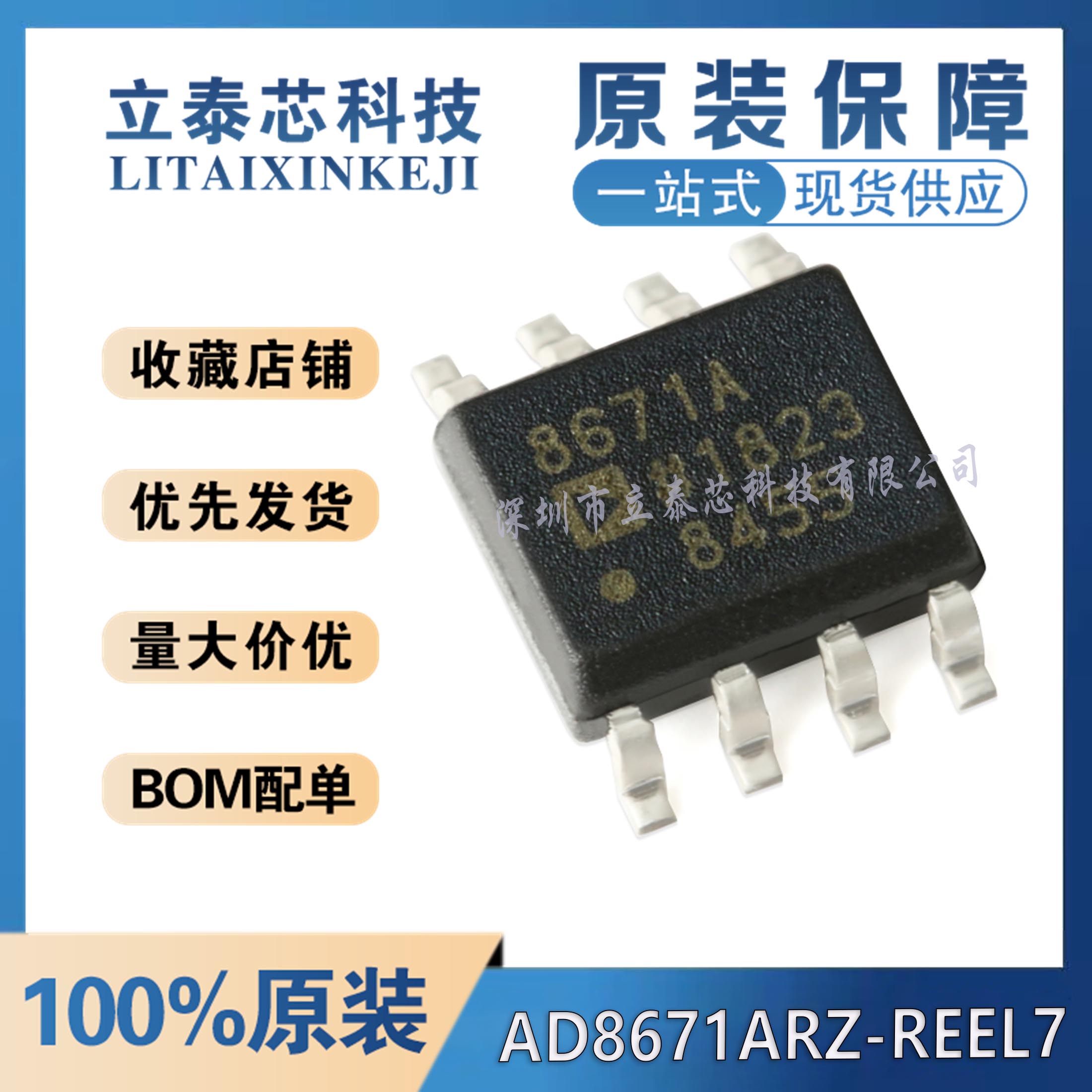 AD8671ARZ元器件一站式配单