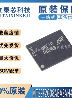 全新原装MT29F2G08ABAEAH4-IT:E 丝印NQ283 VFBGA-63 2Gb闪存芯片