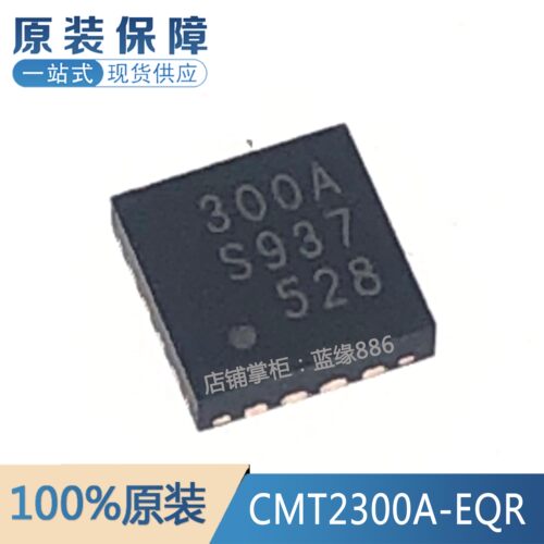 全新原装 CMT2300A-EQR 丝印300A QFN-16 433MHz射频无线收发芯片