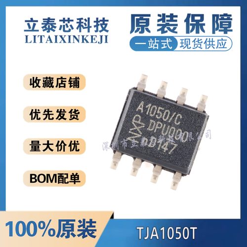 电子元器件一站式配单TJA1050T