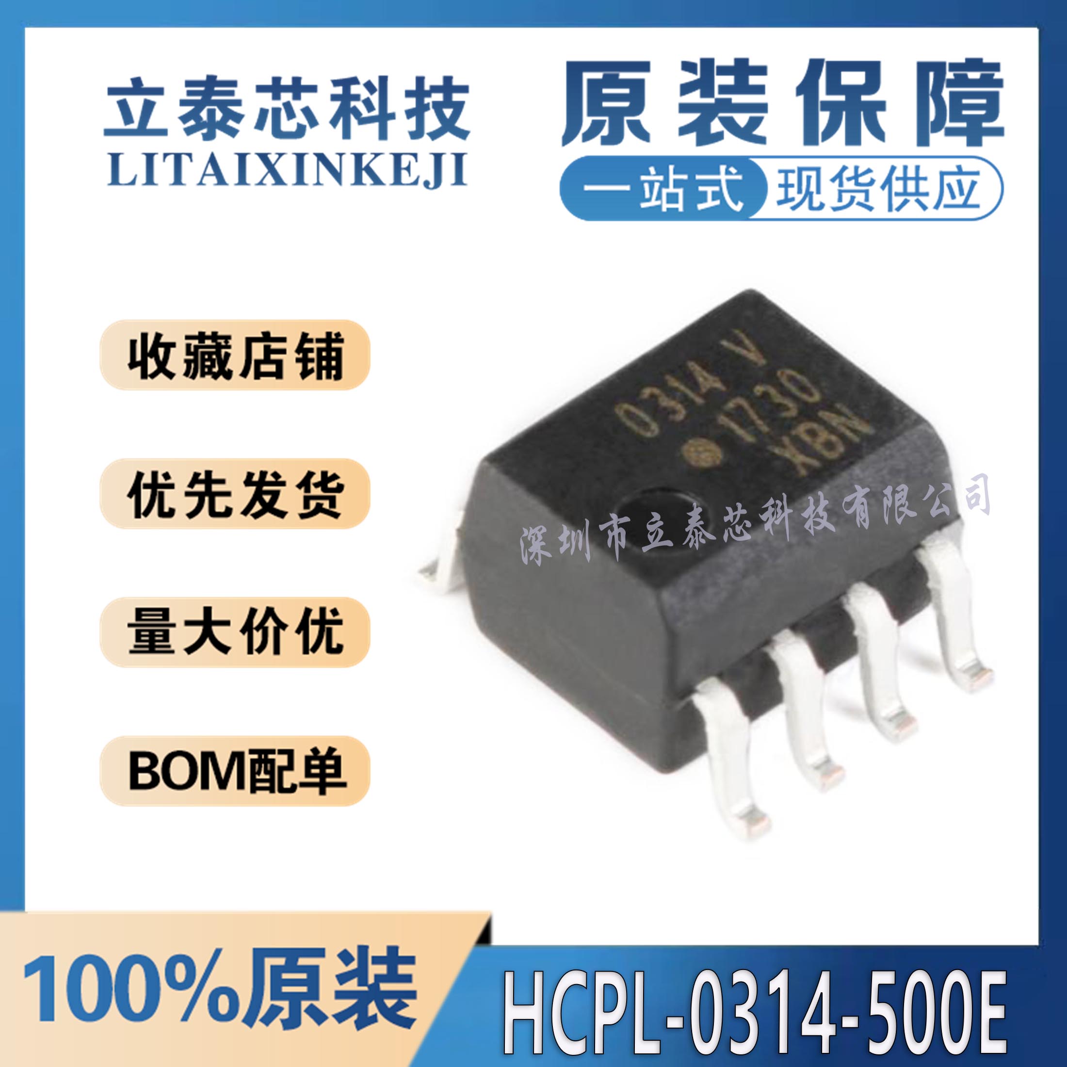 元器件一站式配单HCPL-0721-500E