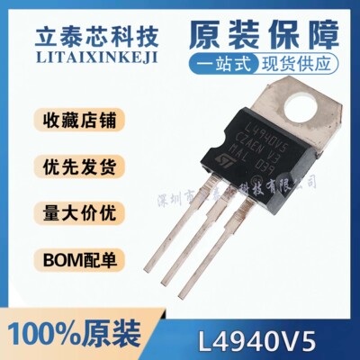 L4940V5元器件一站式配单