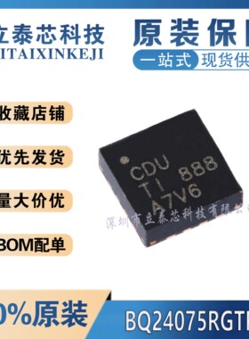 全新原装进口 贴片 BQ24075RGTR 丝印CDU QFN-16 电池电源管理芯