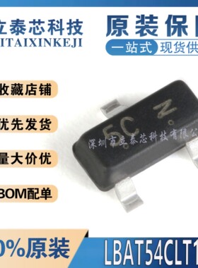 【20只】全新 LBAT54CLT1G 丝印5C SOT-23 30V/200mA 贴片二极管