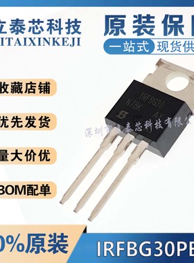 全新原装进口 丝印IRFBG30 IRFBG30PBF TO-220 场效应3.1A 1000V