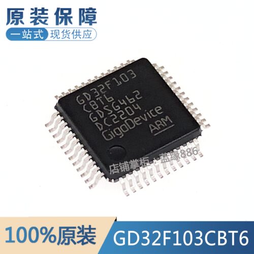 全新原装 GD32F103CBT6 GD32F103 贴片 LQFP-48 32位微控制器芯片