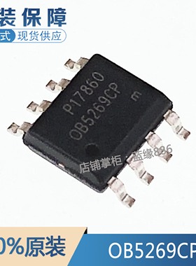 全新原装进口 OB5269 OB5269CP SOP-8 贴片8脚 LED显示器电源芯片