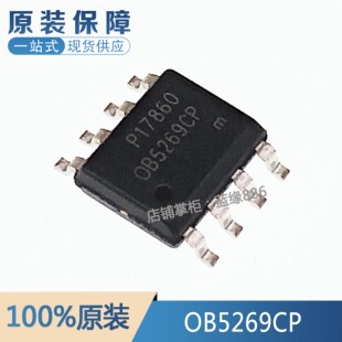 全新原装进口 OB5269 OB5269CP SOP-8 贴片8脚 LED显示器电源芯片