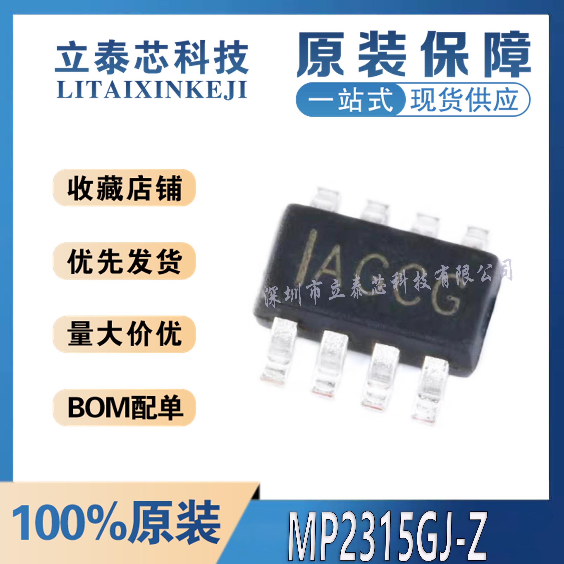 MP2315GJ-Z元器件一站式配单