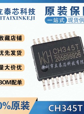 全新原装CH340T CH341T CH345T CH372B CH372C 芯片IC 封装SSOP20