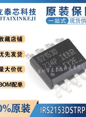 全新原装进口 IRS2153DSTRPBF 丝印S2153D SOIC-8 栅极驱动器芯片