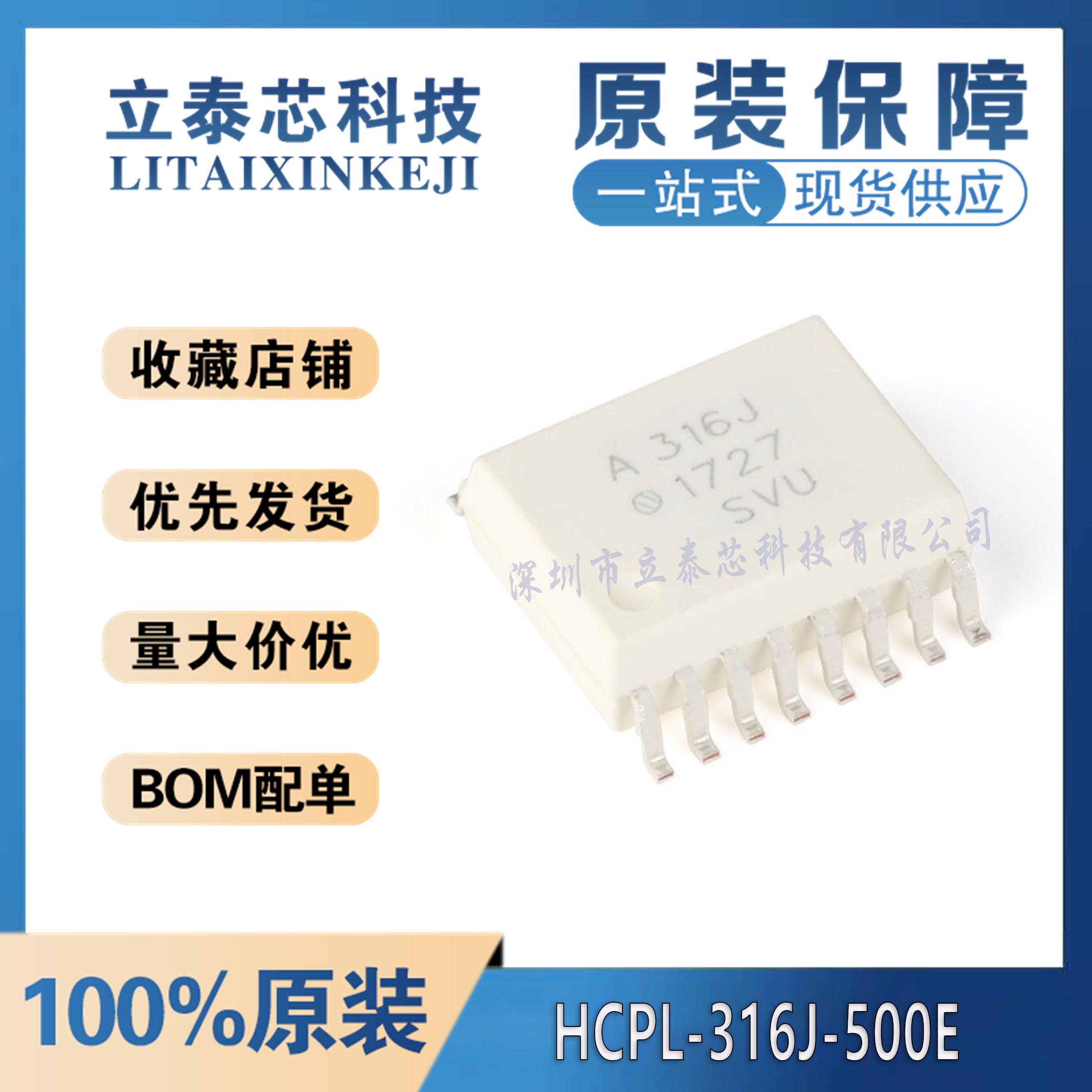 元器件一站式配单HCPL-316J-500E