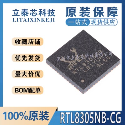 RTL8305NB-CG元器件一站式配单