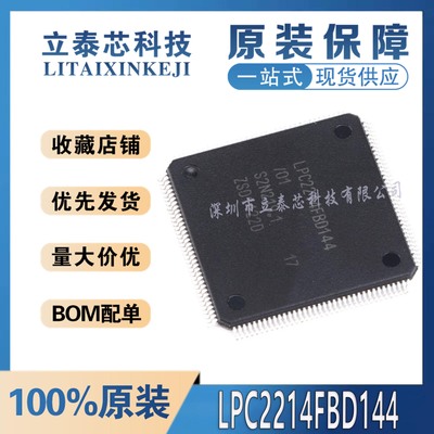LPC2214FBD144元器件一站式配单