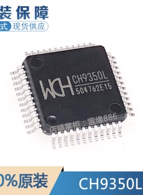 全新原装CH9350L LQFP48 USB键盘鼠标转串口通讯控制芯片品质保证