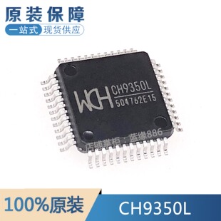 全新原装CH9350L LQFP48 USB键盘鼠标转串口通讯控制芯片品质保证